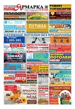 Скан обложки издания Городская ярмарка. Псков