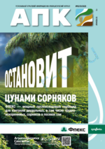 Скан обложки издания АПК Амурской области
