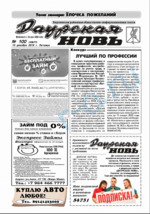 Скан обложки издания Даурская новь, пятница