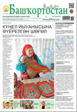 Скан обложки издания Башкортостан Йома