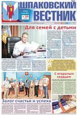 Скан обложки издания Шпаковский вестник