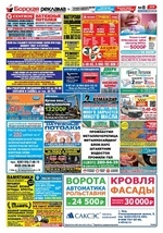 Скан обложки издания Борская реклама