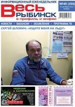 Скан обложки издания Весь Рыбинск — в профиль и анфас