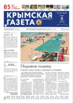 Скан обложки издания Крымская газета