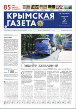 Скан обложки издания Крымская газета, понедельник