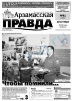 Скан обложки издания Арзамасская правда, вторник