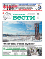 Скан обложки издания Устьянские вести