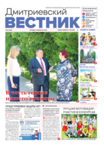 Скан обложки издания Дмитриевский вестник