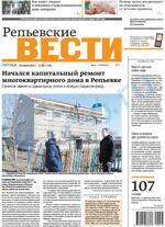 Скан обложки издания Репьевские вести