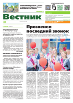 Скан обложки издания Вестник Усть-Илимского ЛПК