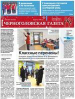 Скан обложки издания Черноголовская газета