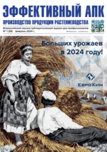 Скан обложки издания Эффективный АПК: растениеводство