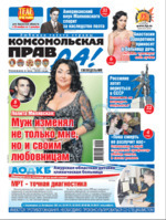 Скан обложки издания Комсомольская правда в Приамурье, еженедельник