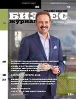 Скан обложки издания Ивановский бизнес-журнал
