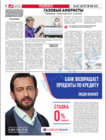 Скан обложки издания Аргументы и факты в Ульяновске