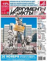 Скан обложки издания Аргументы и факты в Белоруссии