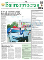 Скан обложки издания Башкортостан