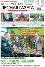 Скан обложки издания Белорусская лесная газета