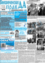 Скан обложки издания Белореченская правда