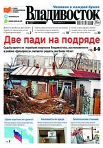 Скан обложки издания Владивосток