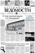 Скан обложки издания Владимирские ведомости