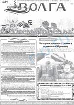 Скан обложки издания Волга