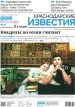 Скан обложки издания Краснодарские известия