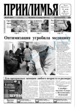 Скан обложки издания Газета Приилимья