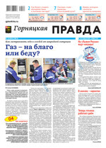 Скан обложки издания Горняцкая правда