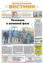 Скан обложки издания Далматовский вестник