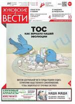 Скан обложки издания Жуковские вести