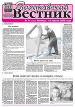 Скан обложки издания Захаровский вестник