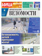 Скан обложки издания Звенигородские ведомости