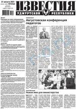 Скан обложки издания Известия Удмуртской Республики