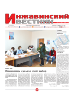 Скан обложки издания Инжавинский вестник