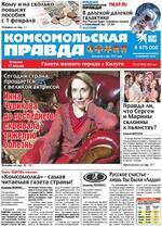 Скан обложки издания Комсомольская правда в Калуге, ежедневник