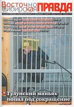 Скан обложки издания Восточно-Сибирская правда