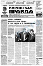 Скан обложки издания Кировская правда