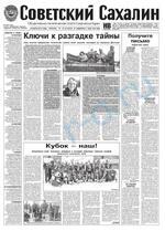 Скан обложки издания Советский Сахалин, вторник