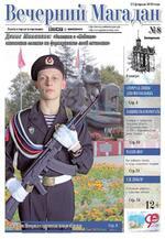 Скан обложки издания Вечерний Магадан