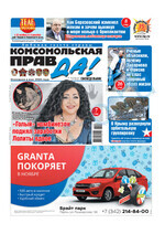 Скан обложки издания Комсомольская правда в Перми, еженедельник