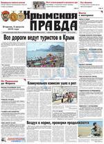 Скан обложки издания Крымская правда