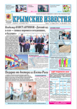 Скан обложки издания Крымские известия