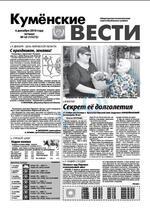 Скан обложки издания Куменские вести