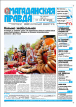 Скан обложки издания Магаданская правда