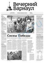 Скан обложки издания Вечерний Барнаул