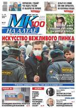 Скан обложки издания Московский комсомолец на Алтае