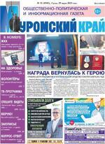 Скан обложки издания Муромский край