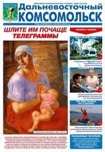 Скан обложки издания Дальневосточный Комсомольск