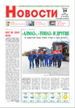 Скан обложки издания Новости